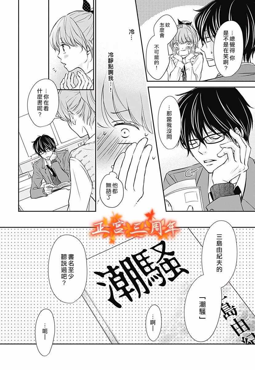 不讲理的放学后漫画,第1话2图