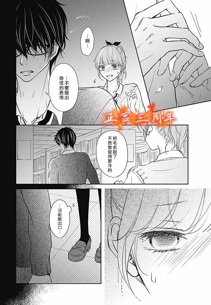 不讲理的放学后漫画,第1话5图