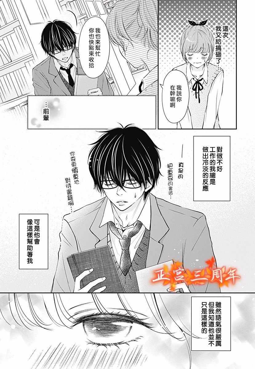 不讲理的放学后漫画,第1话2图