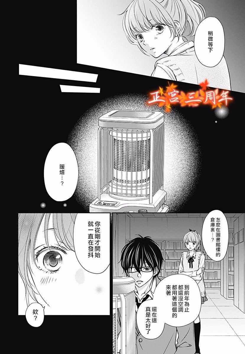 不讲理的放学后漫画,第1话2图