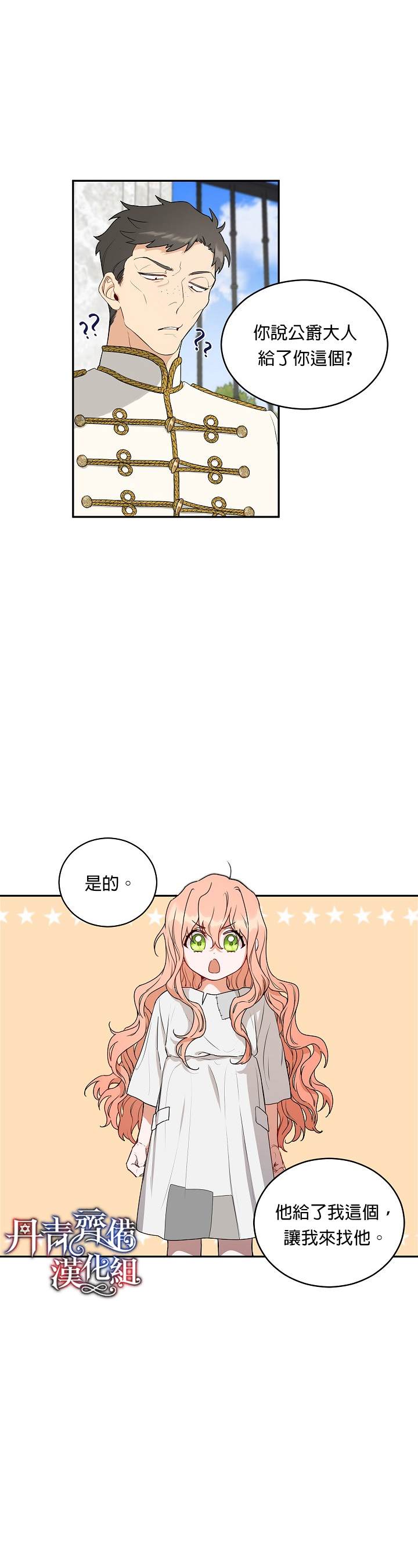 成为暗黑英雄女儿的方法漫画,第2话1图