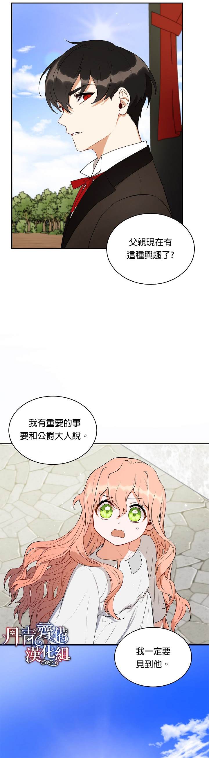 成为暗黑英雄女儿的方法漫画,第2话4图