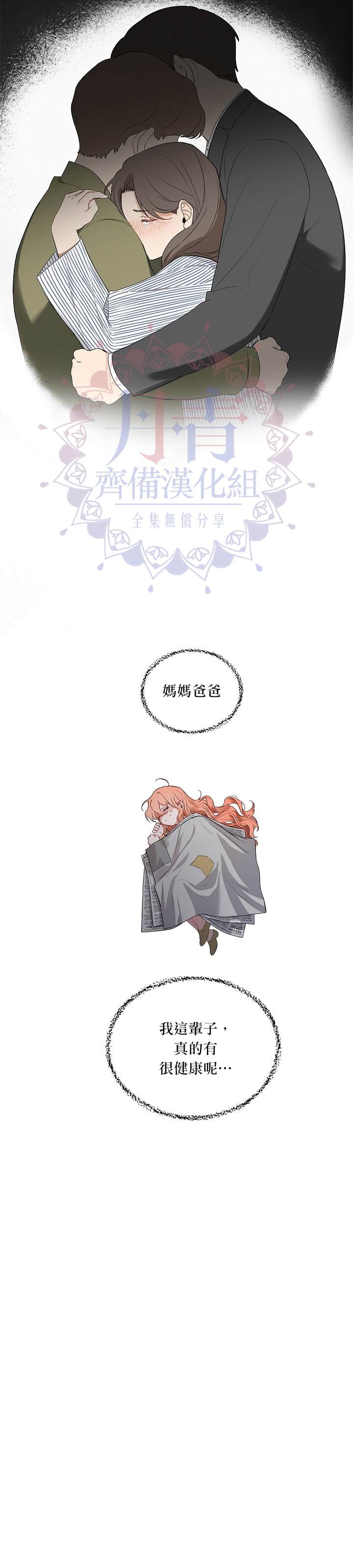 成为暗黑英雄女儿的方法漫画,第2话2图