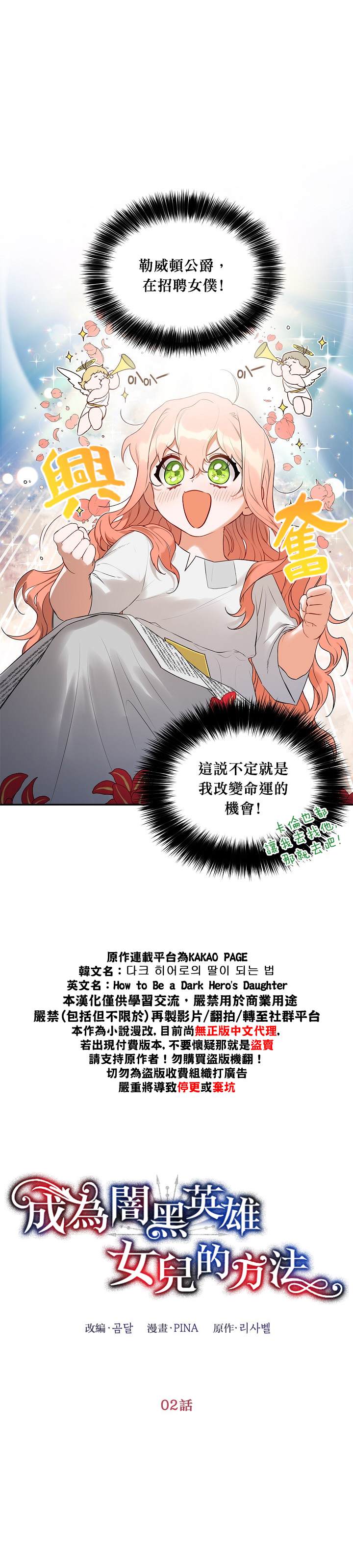 成为暗黑英雄女儿的方法漫画,第2话5图