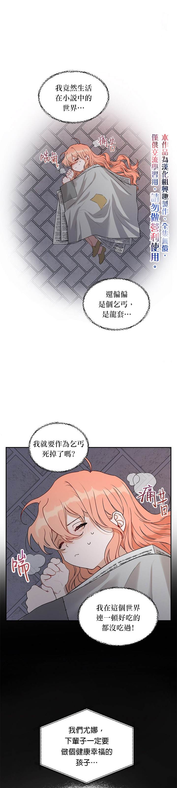 成为暗黑英雄女儿的方法漫画,第2话1图