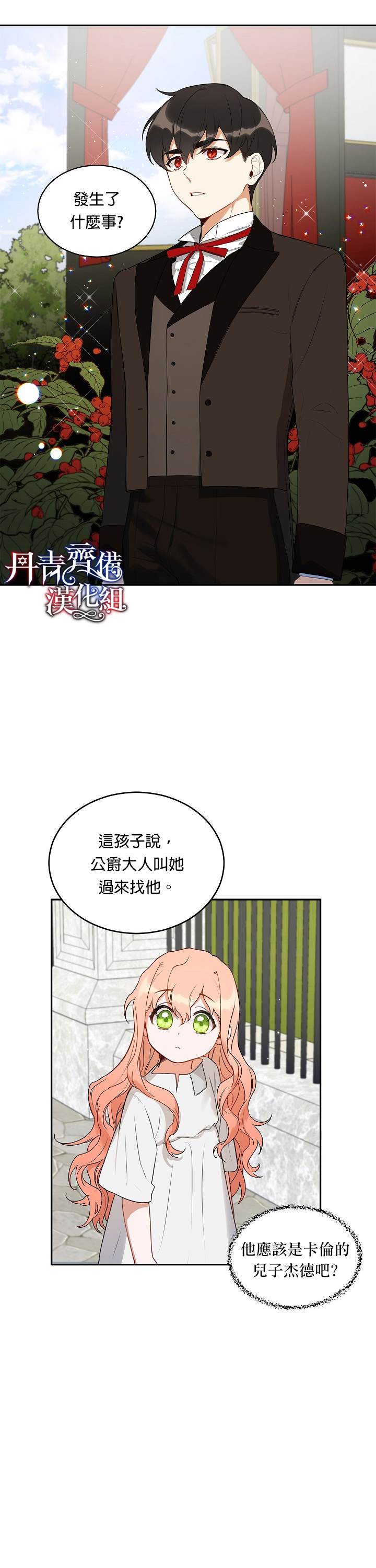 成为暗黑英雄女儿的方法漫画,第2话3图