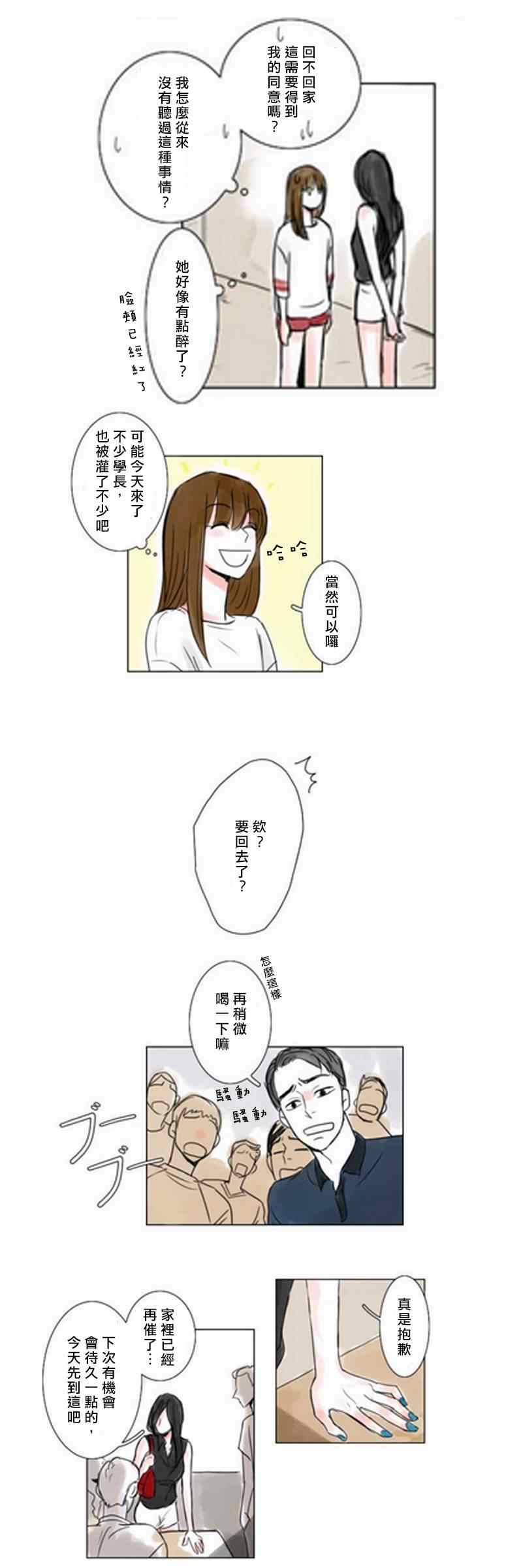 怦然心情漫画,第3话3图