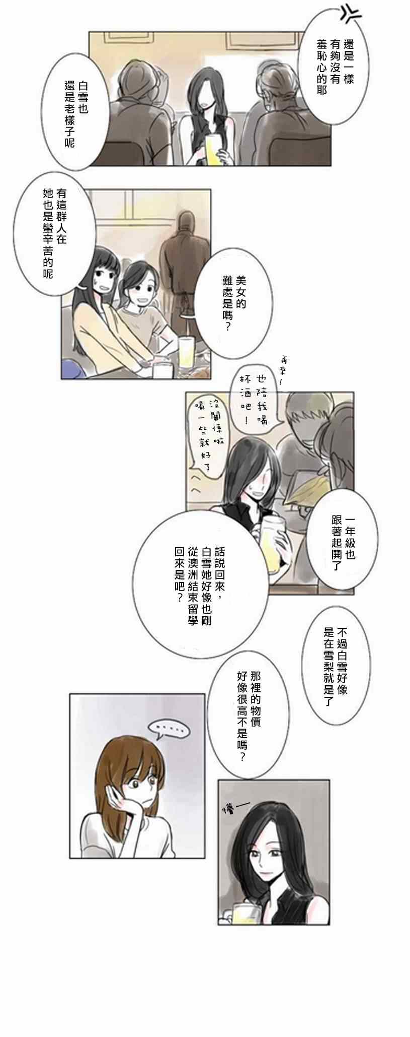 怦然心情漫画,第3话3图