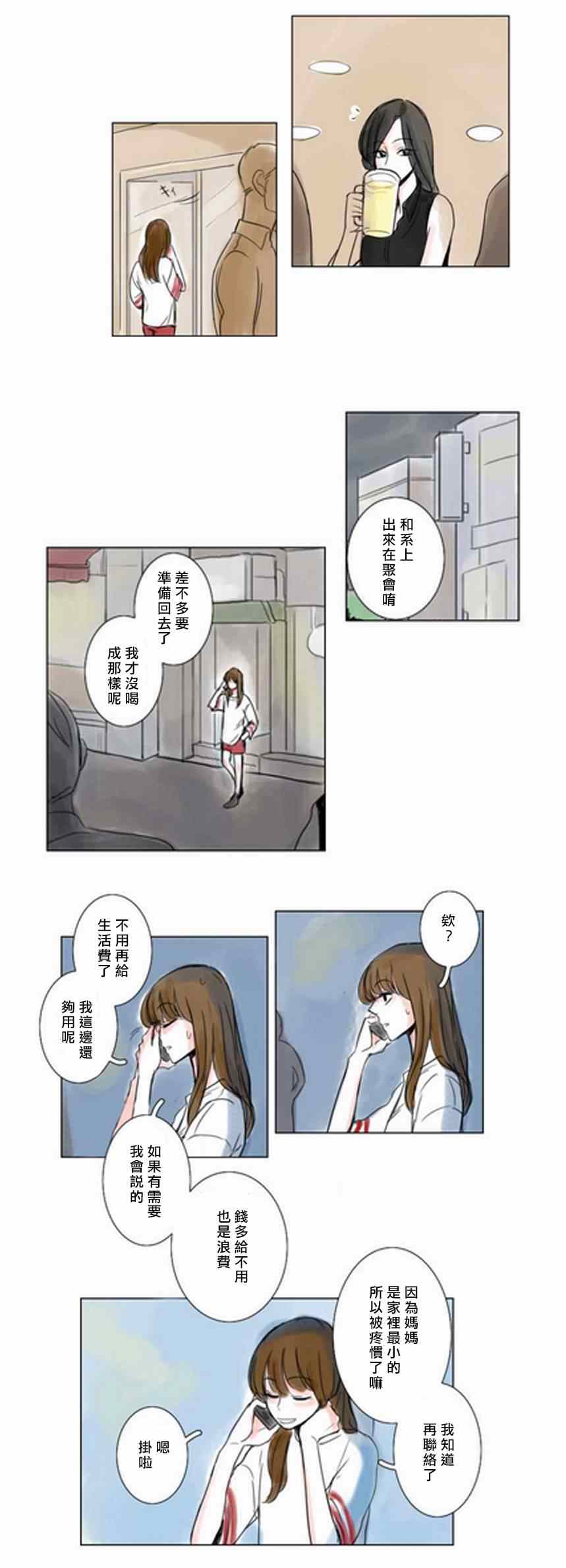 怦然心情漫画,第3话5图