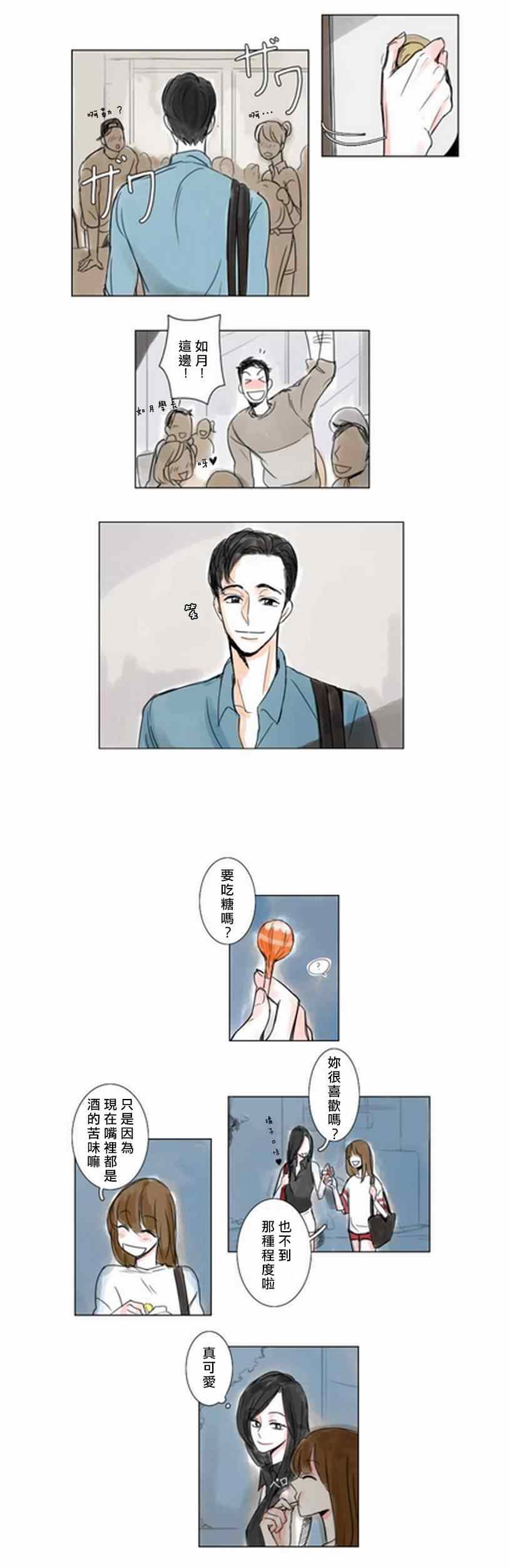 怦然心情漫画,第3话5图