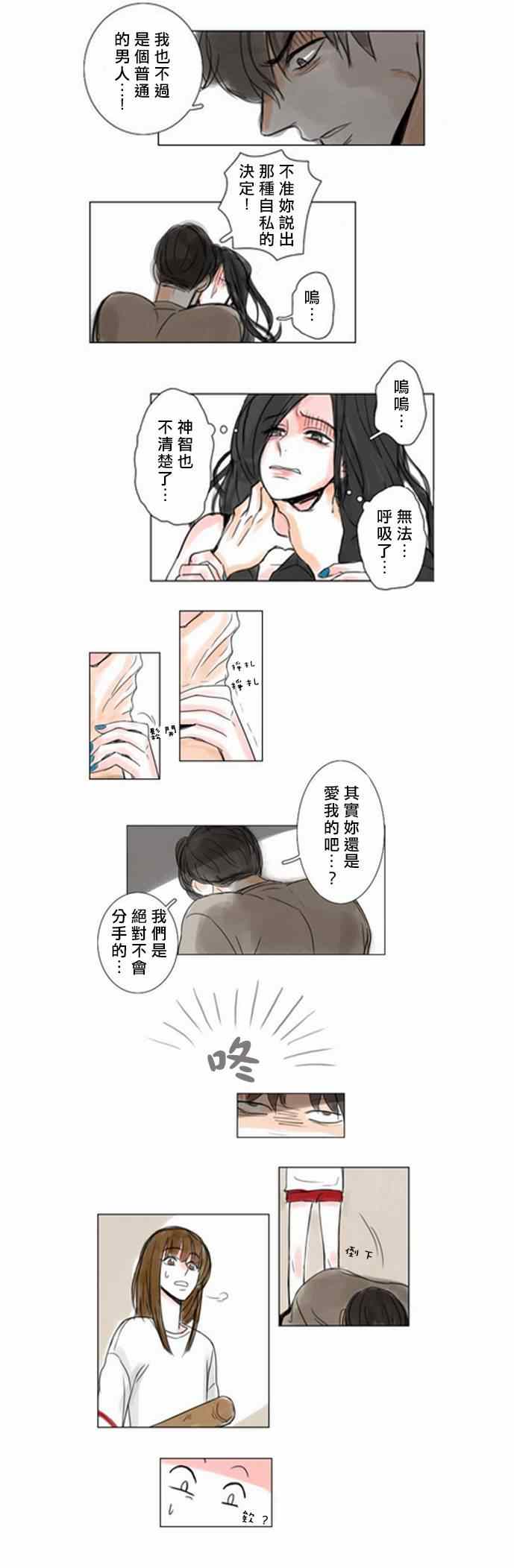 怦然心情漫画,第3话2图