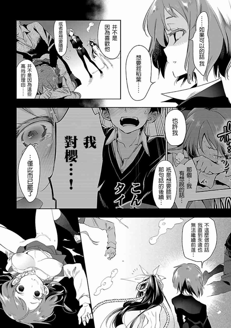 和神明结怨漫画,第29话4图