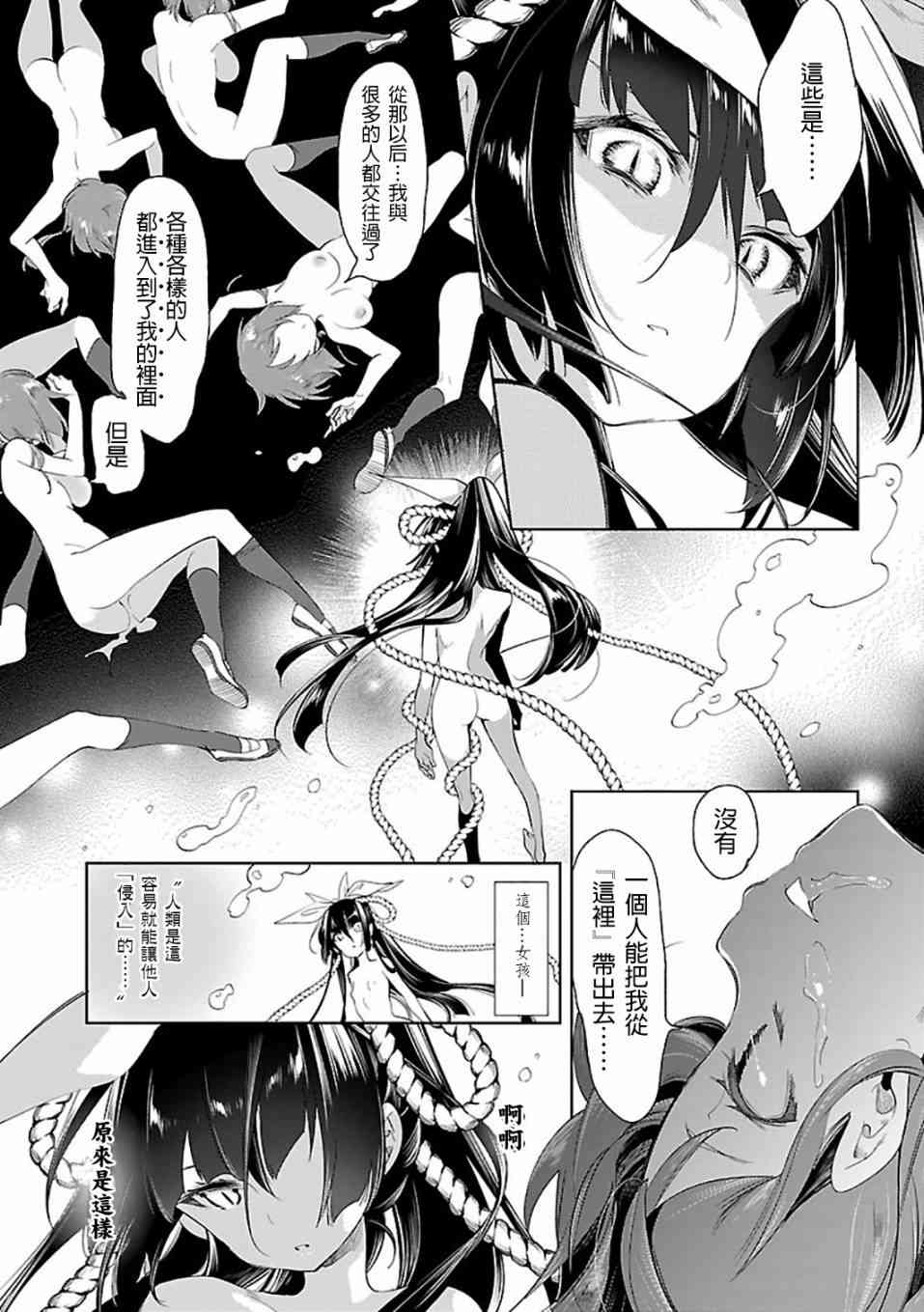 和神明结怨漫画,第29话5图