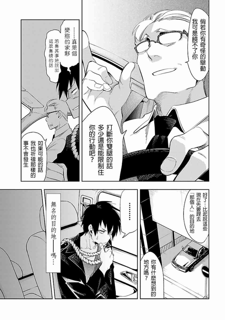 和神明结怨漫画,第29话1图