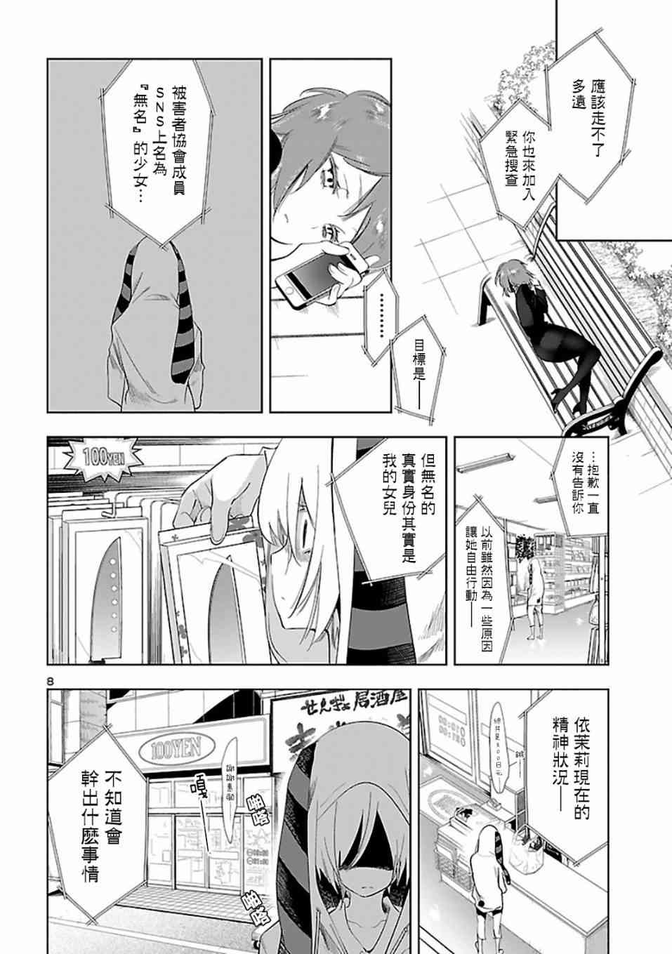 和神明结怨漫画,第29话3图