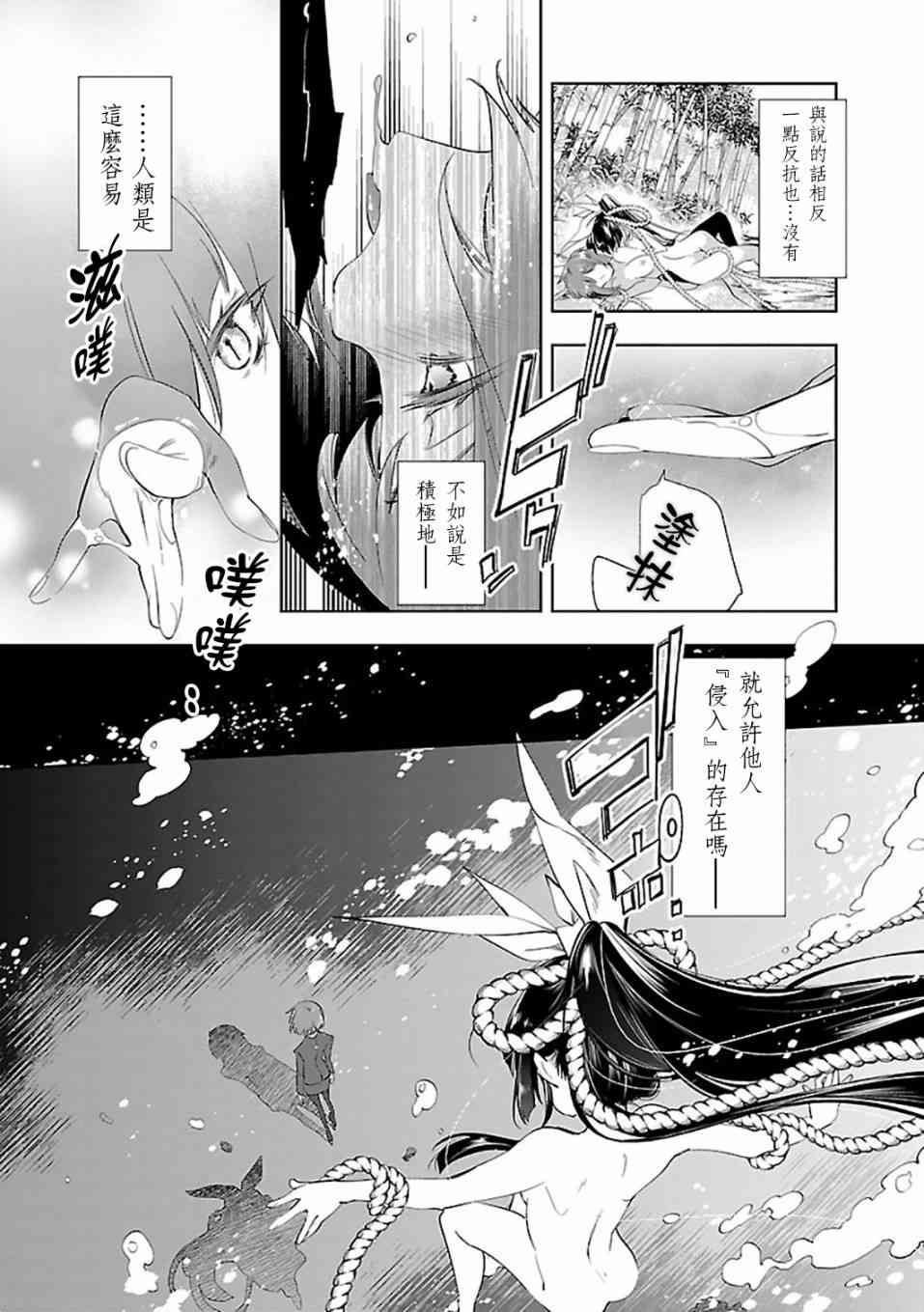 和神明结怨漫画,第29话2图