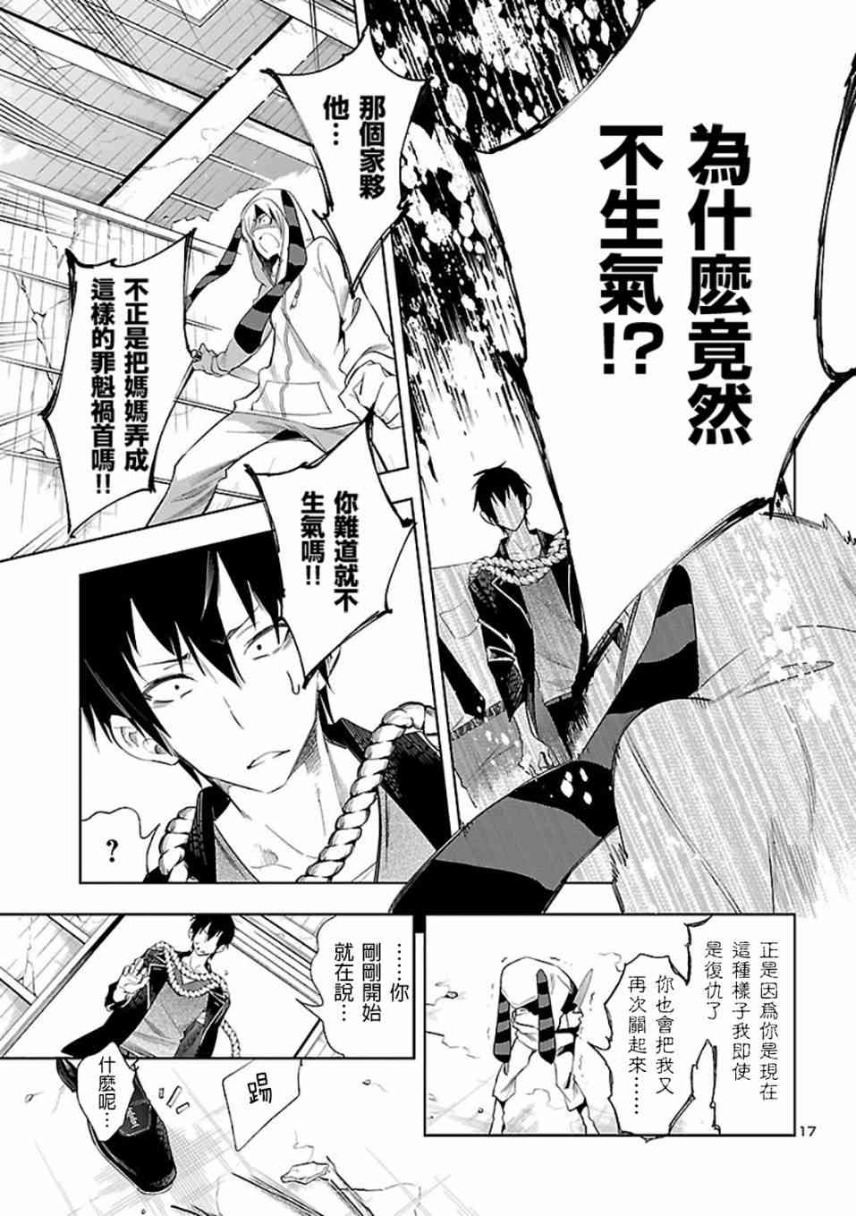 和神明结怨漫画,第29话2图