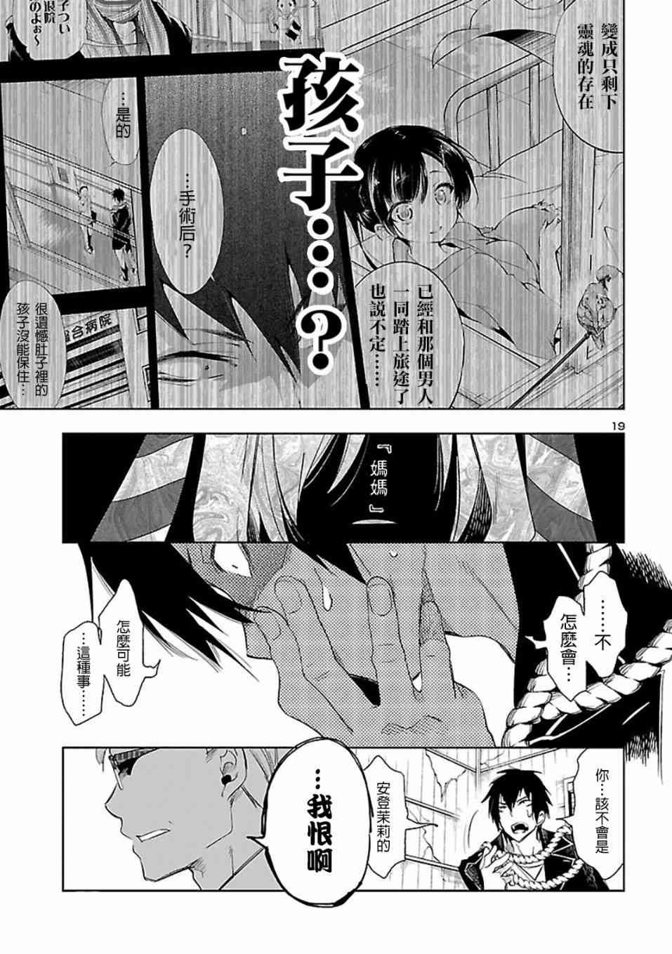 和神明结怨漫画,第29话4图