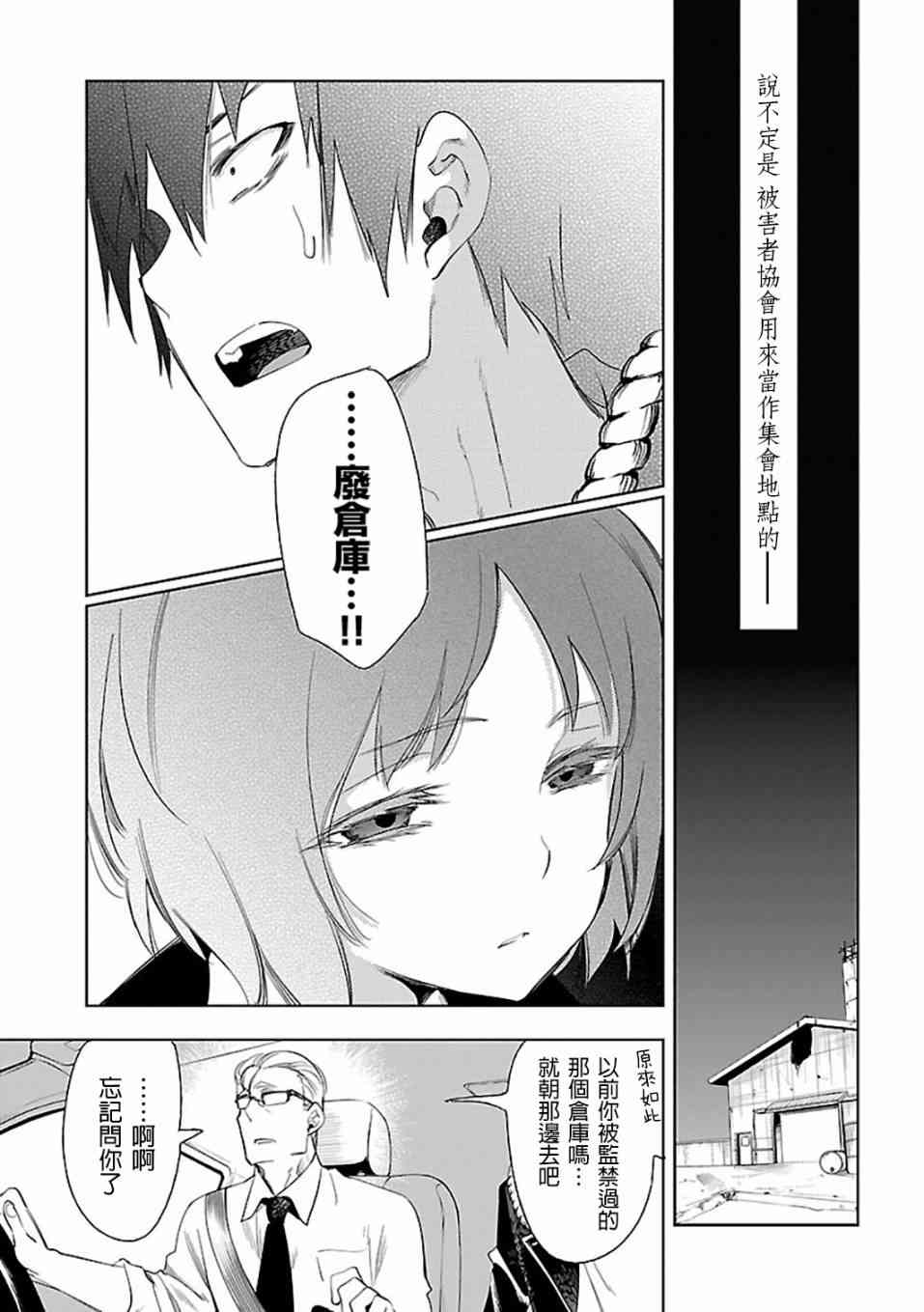 和神明结怨漫画,第29话3图