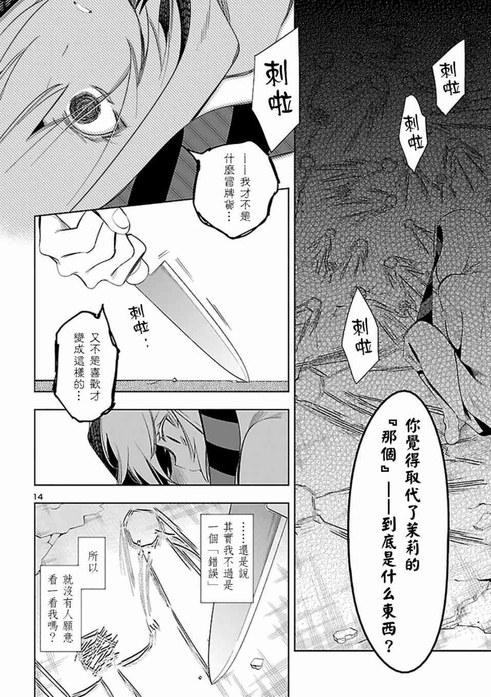 和神明结怨漫画,第29话4图