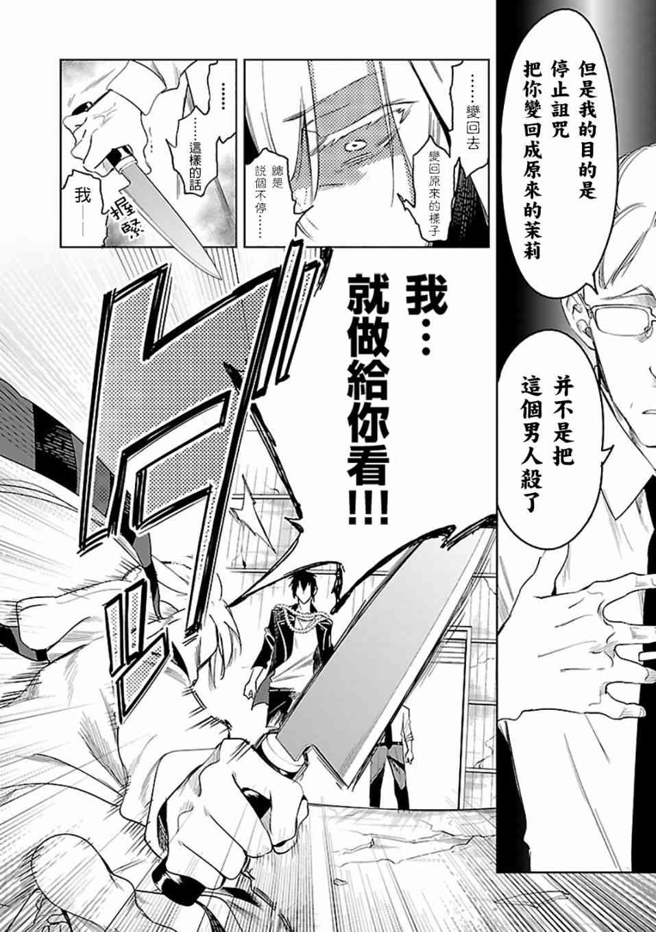 和神明结怨漫画,第29话5图