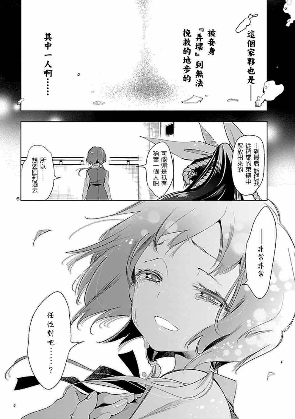 和神明结怨漫画,第29话1图