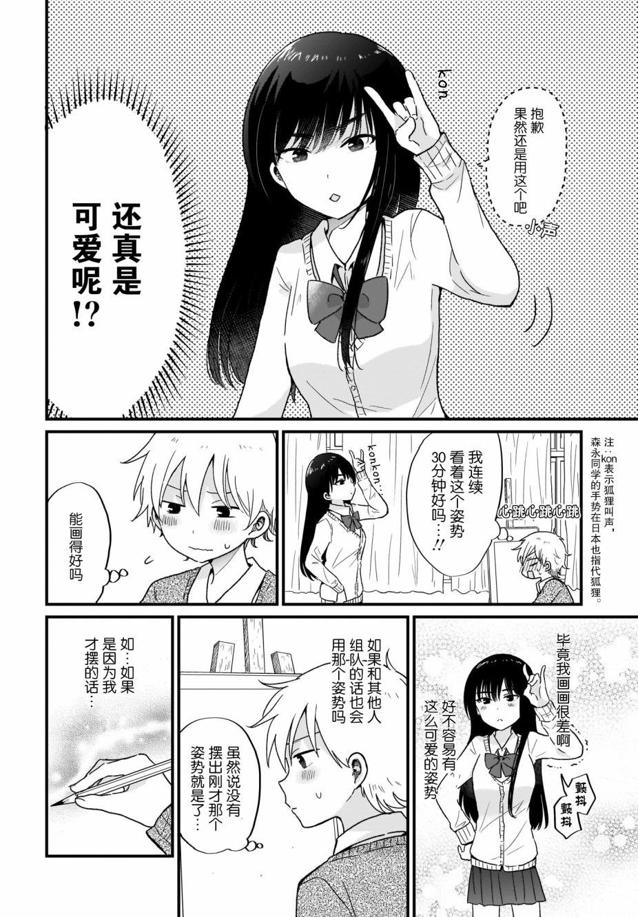 可爱属于你漫画,第4话3图