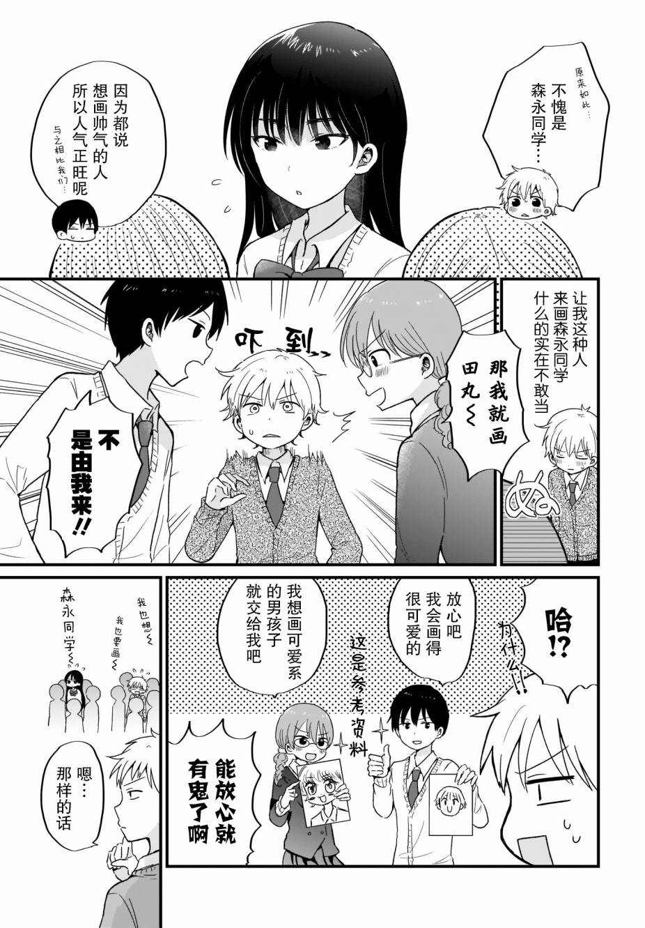 可爱属于你漫画,第4话3图