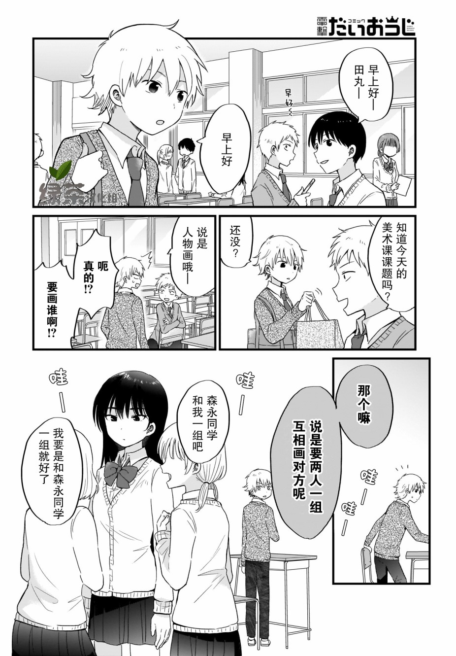 可爱属于你漫画,第4话2图