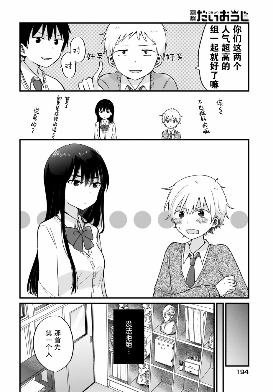 可爱属于你漫画,第4话4图