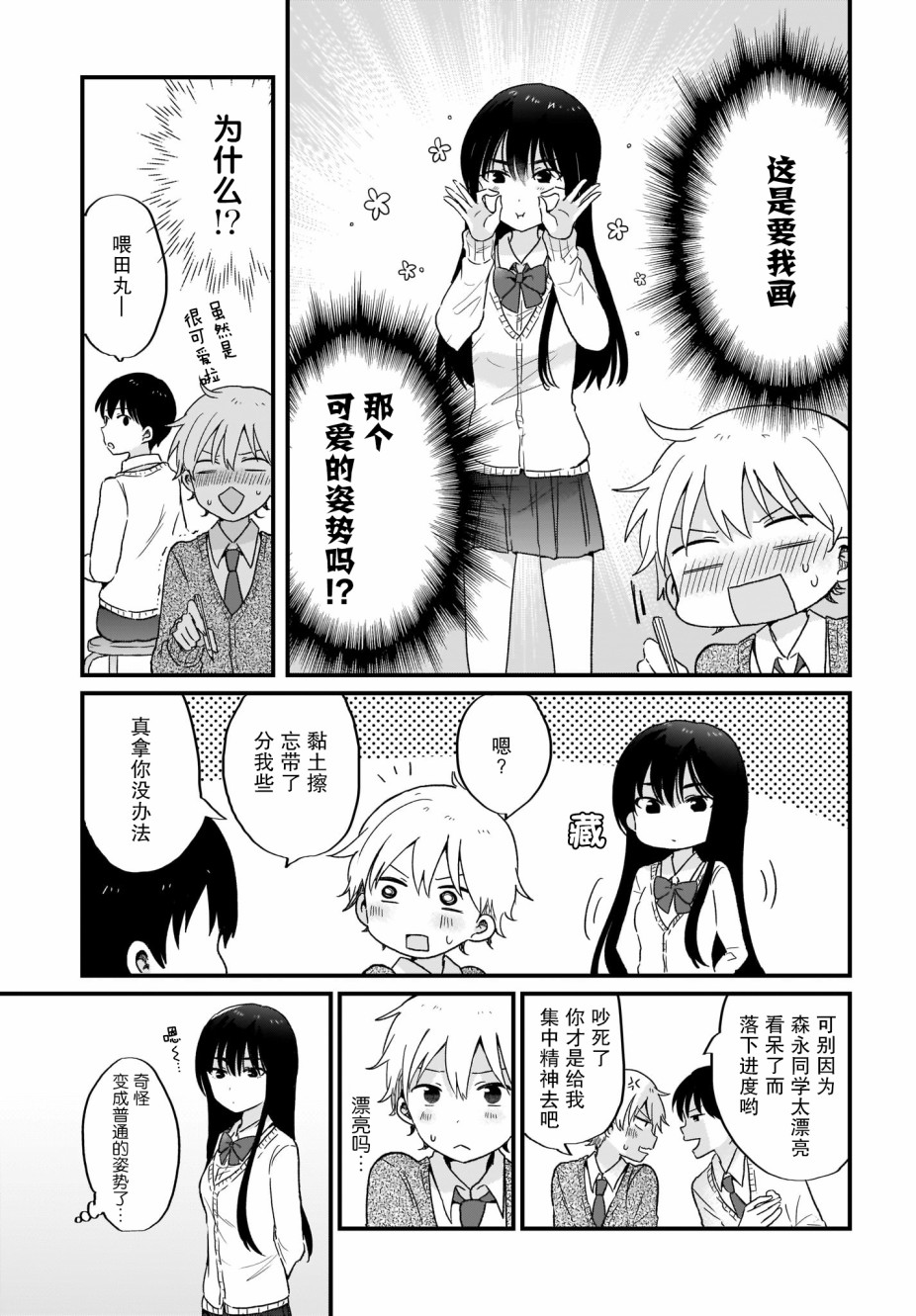 可爱属于你漫画,第4话2图