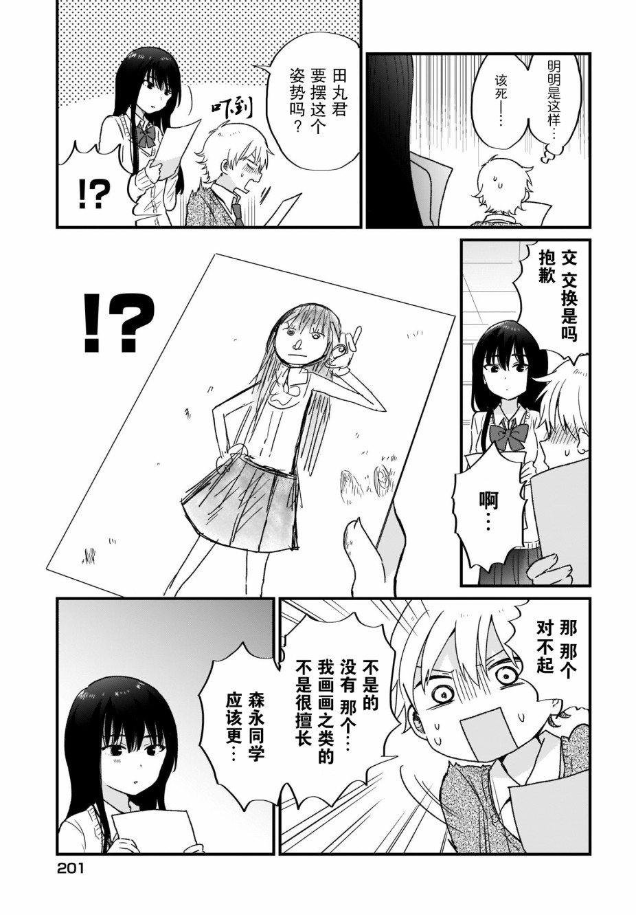 可爱属于你漫画,第4话1图