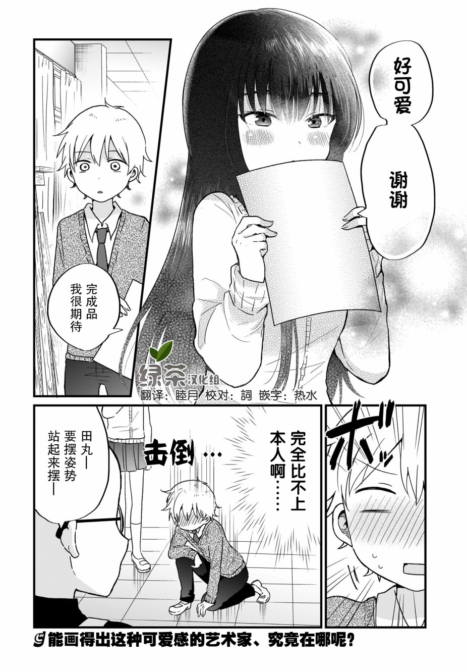 可爱属于你漫画,第4话2图