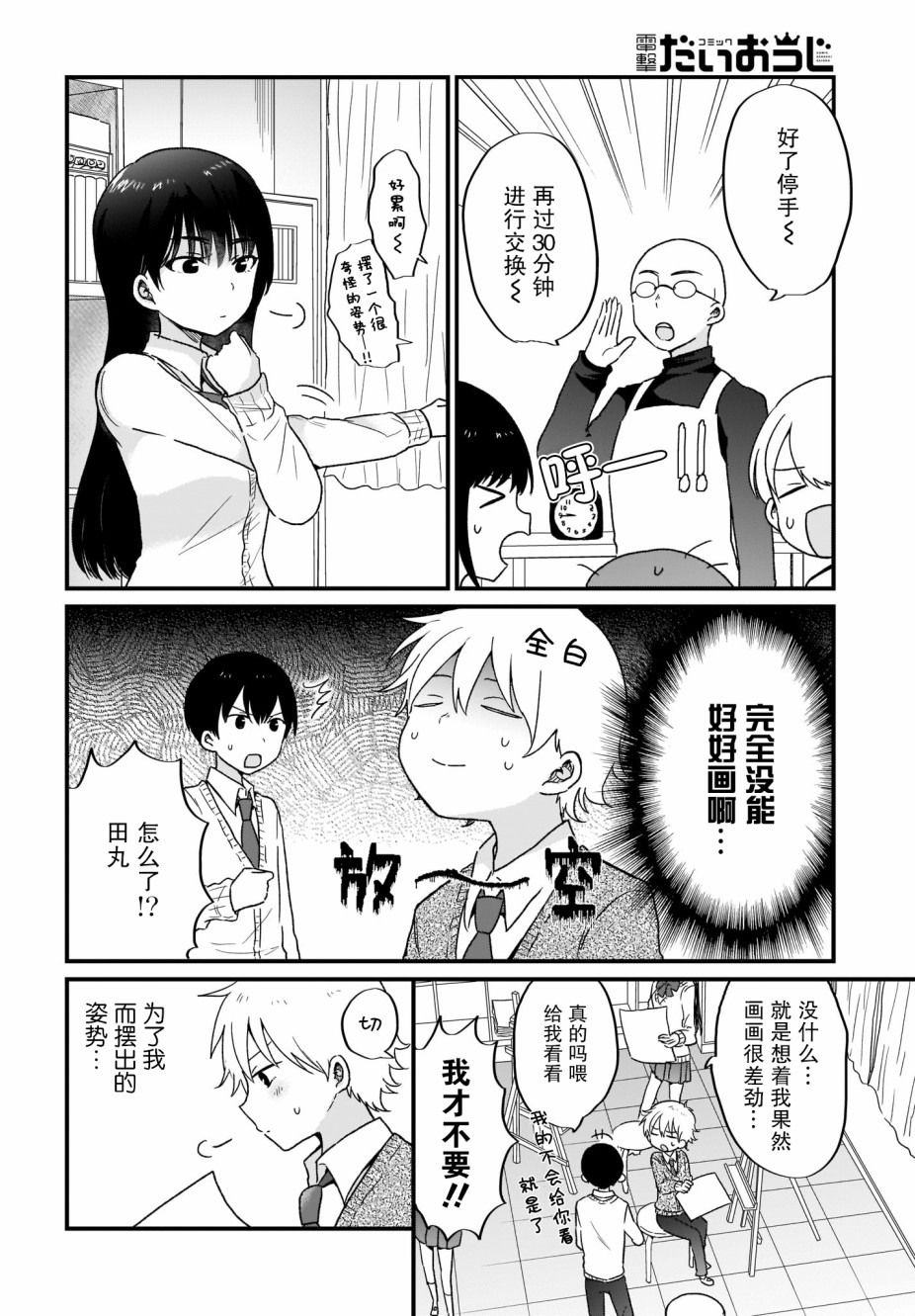 可爱属于你漫画,第4话5图