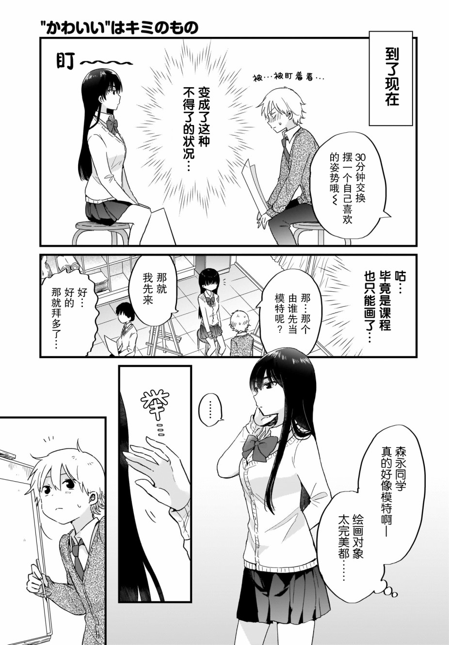 可爱属于你漫画,第4话5图