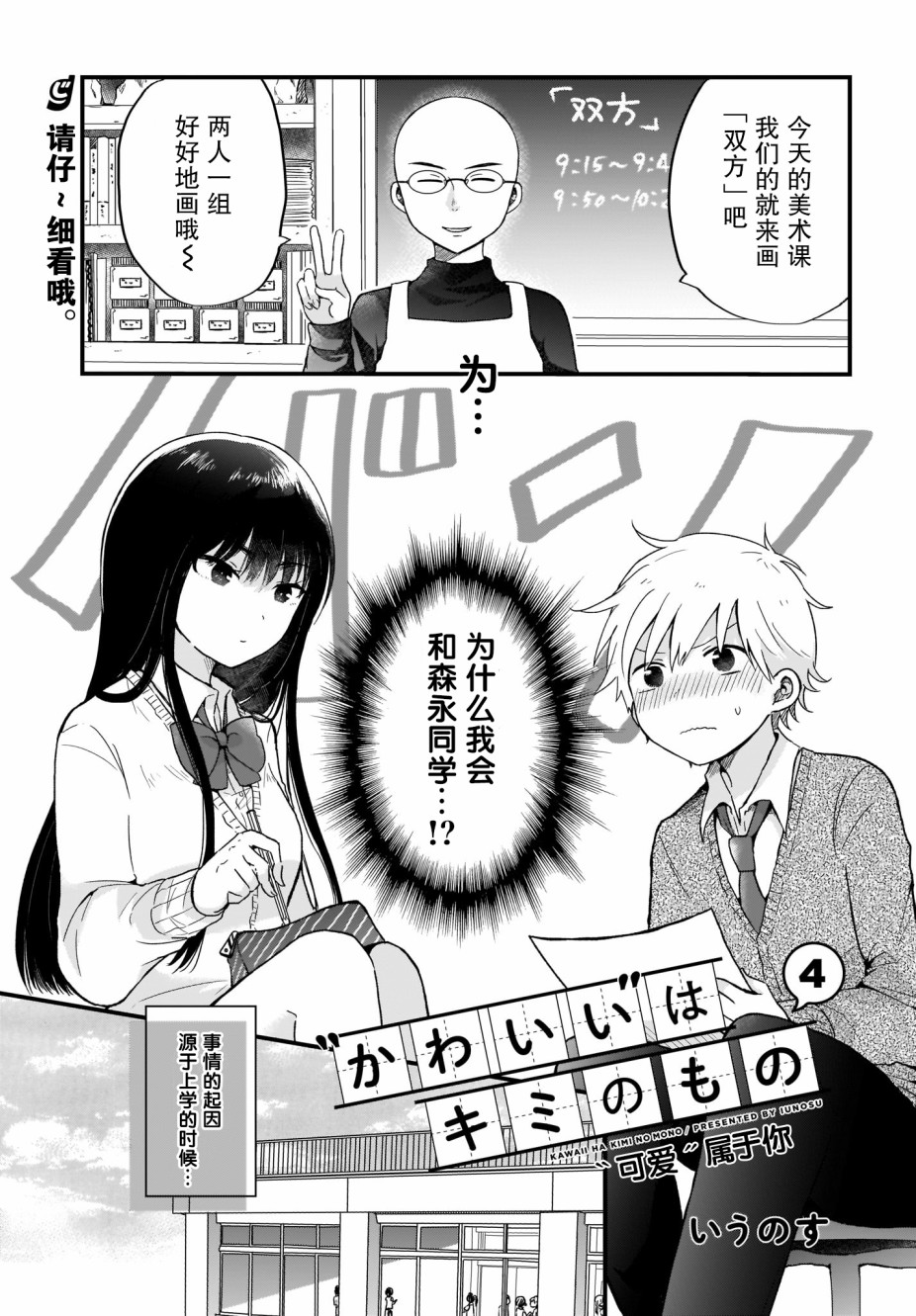 可爱属于你漫画,第4话1图