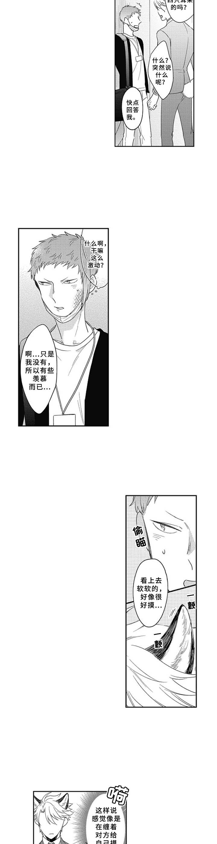 吃掉小苹果网址漫画,第2章：鳞片1图