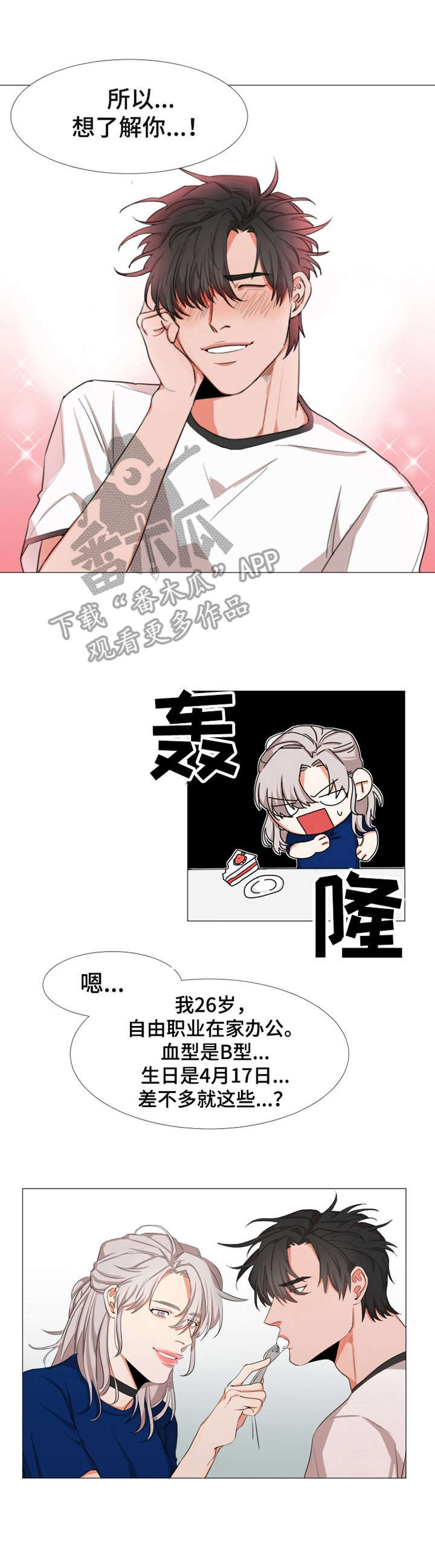 他变成了她简介漫画,第7章：条件1图