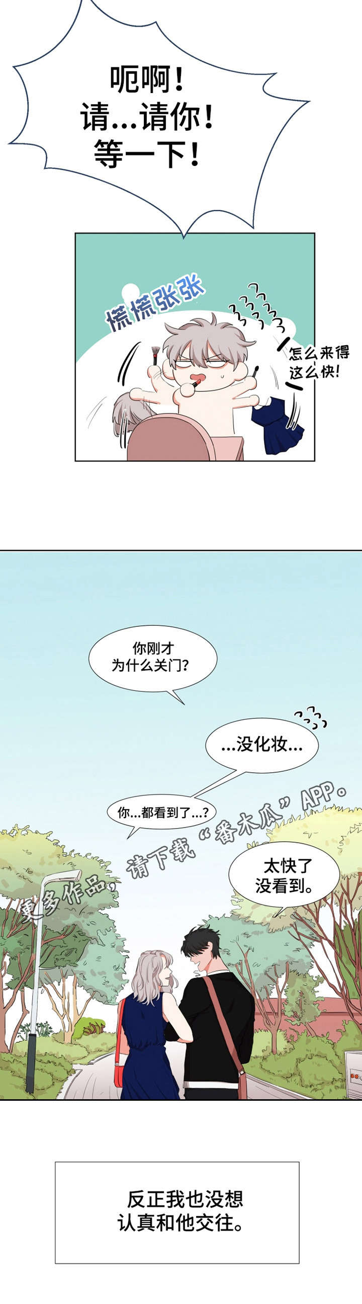 他变成了她简介漫画,第7章：条件4图