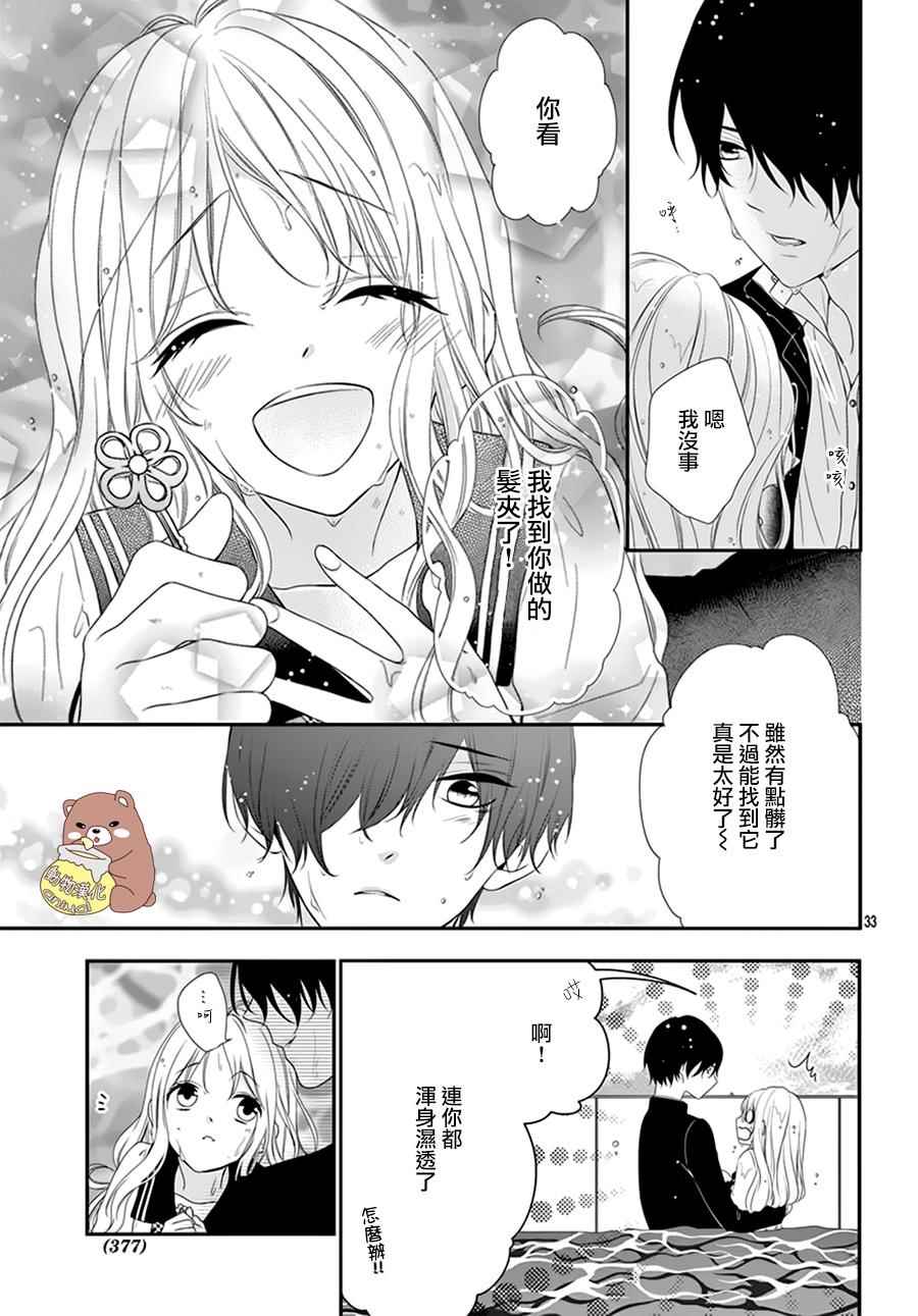 Honey Come Honey漫画,第1话4图