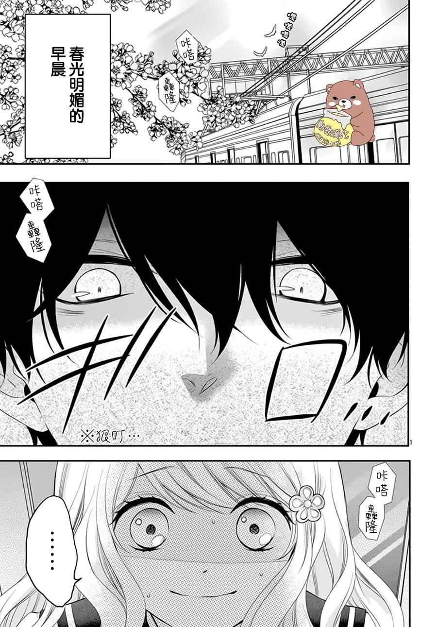 Honey Come Honey漫画,第1话2图