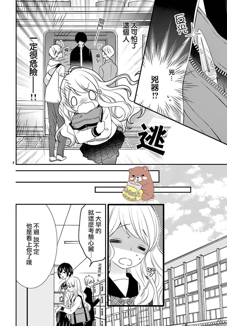 Honey Come Honey漫画,第1话5图