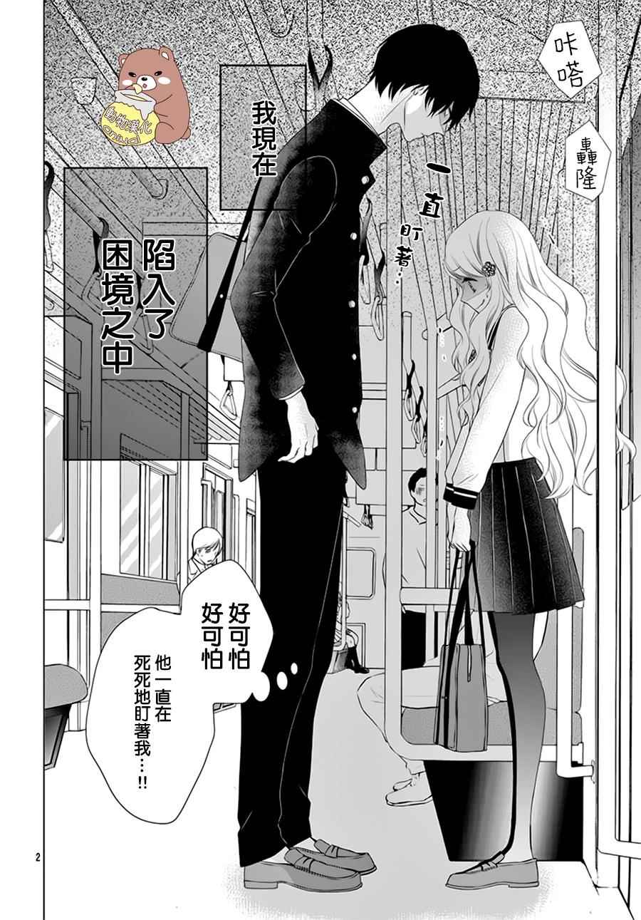 Honey Come Honey漫画,第1话3图