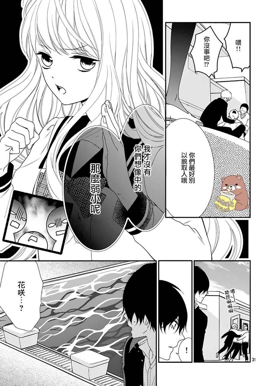 Honey Come Honey漫画,第1话2图