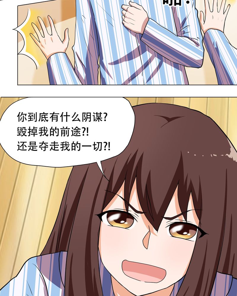 胖次异闻录Ⅱ漫画,第4章：2图