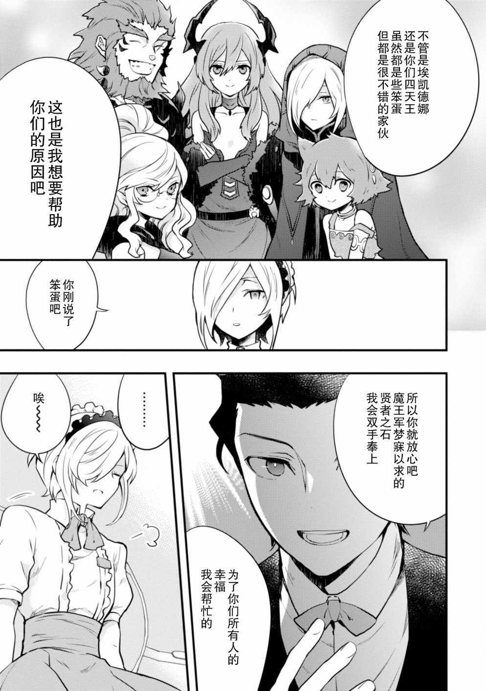 勇者辞职不干了漫画,第7话1图