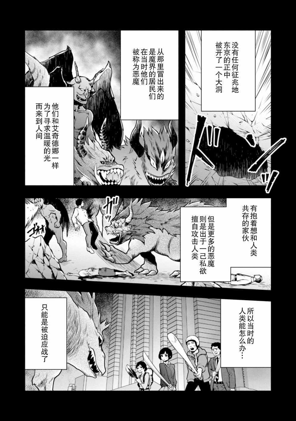 勇者辞职不干了漫画,第7话1图