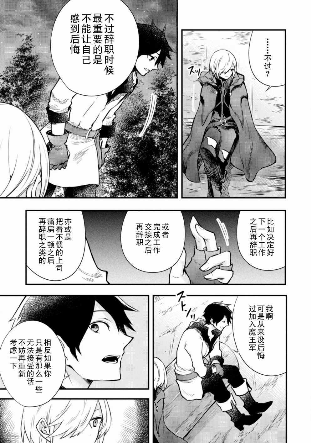 勇者辞职不干了漫画,第7话2图