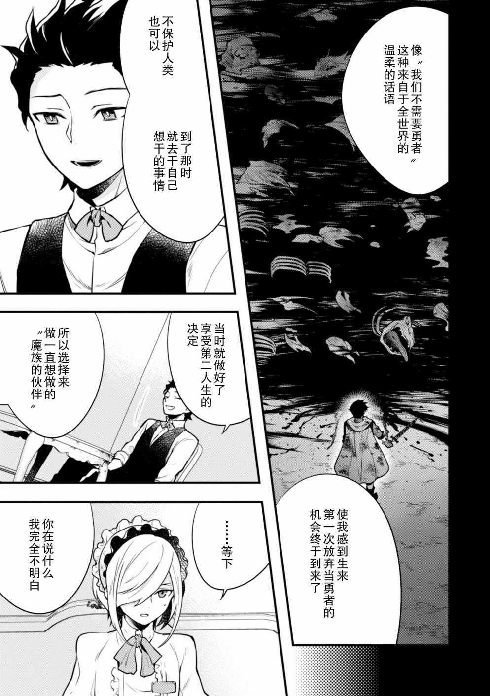 勇者辞职不干了漫画,第7话2图