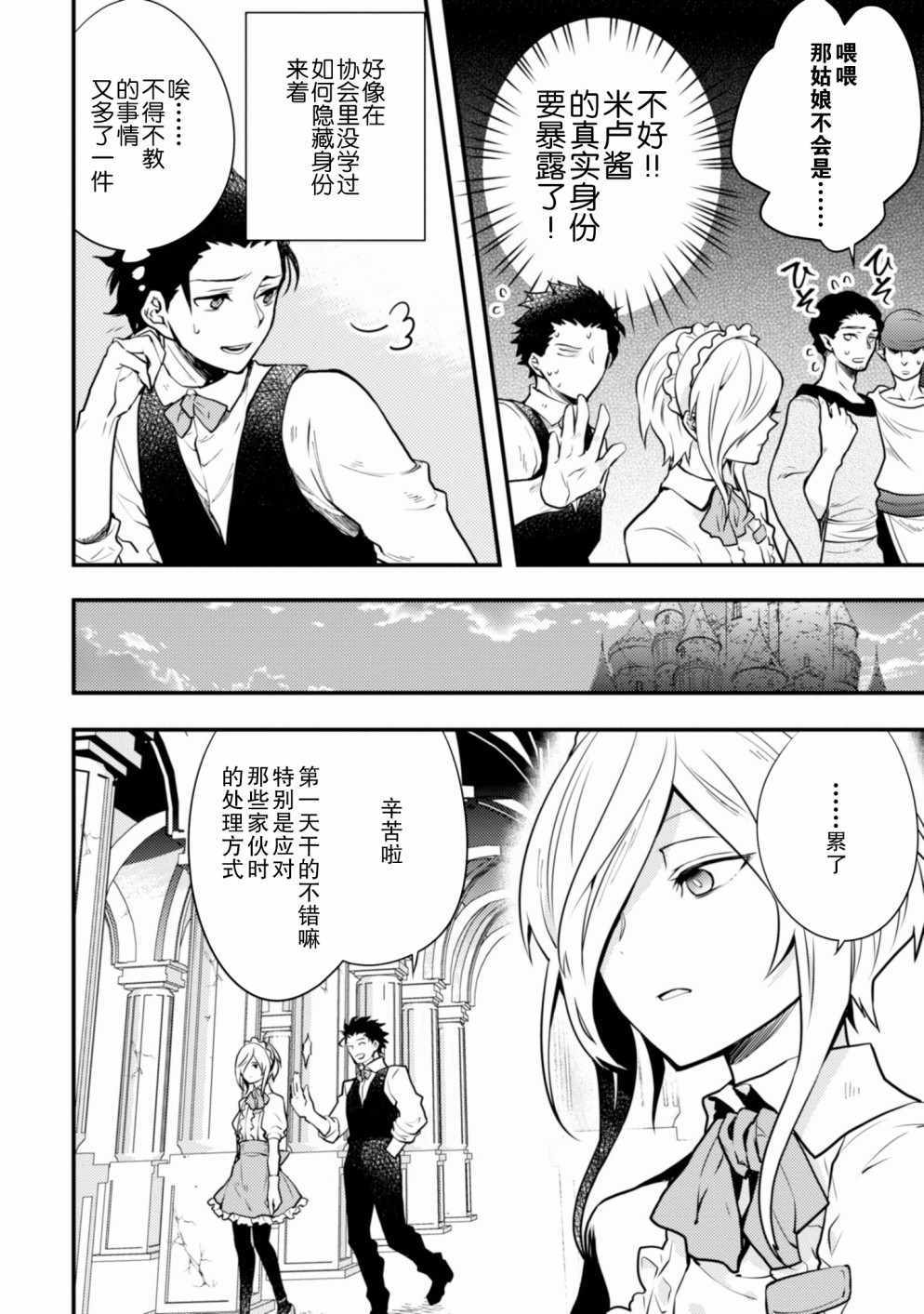 勇者辞职不干了漫画,第7话3图